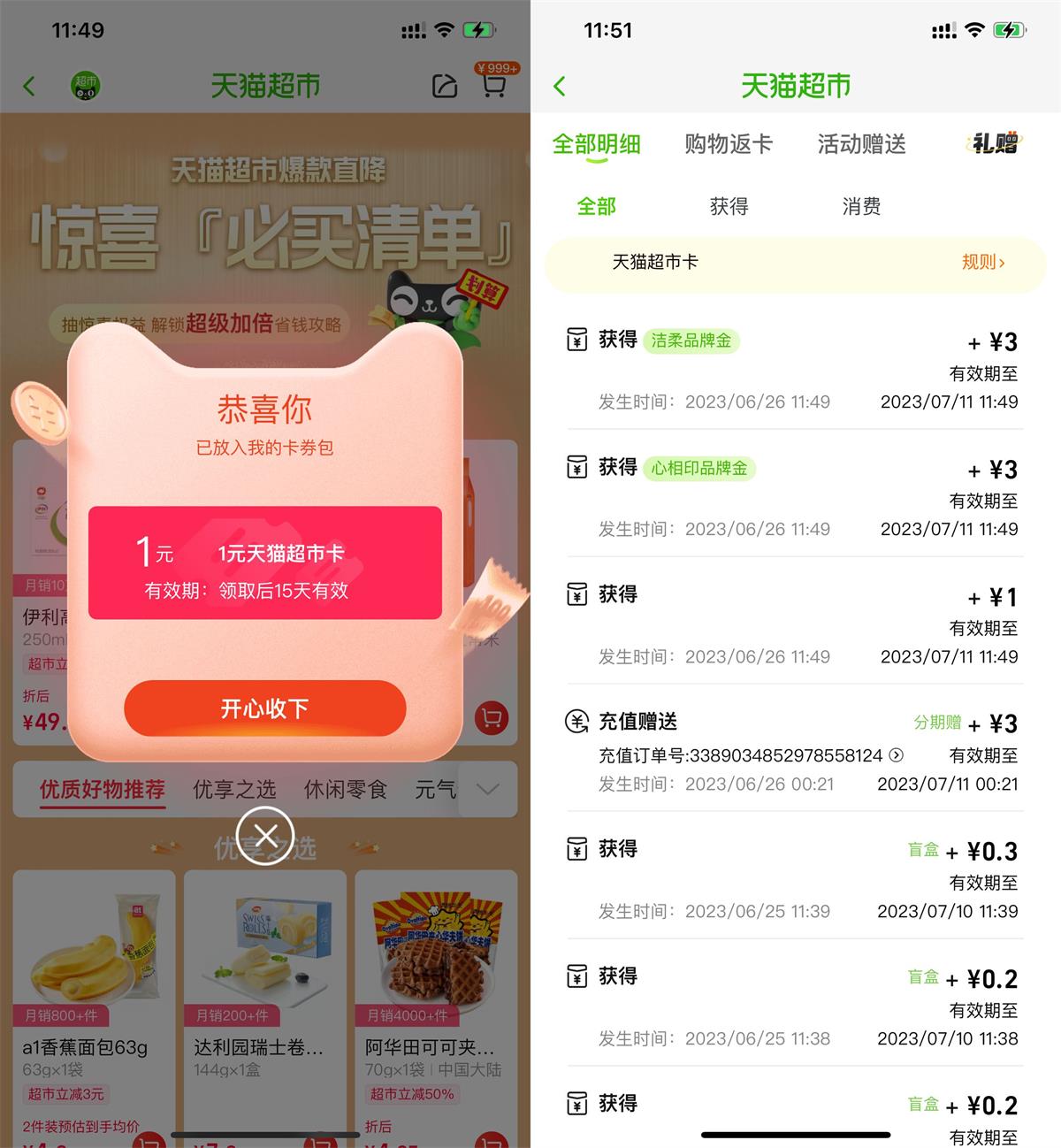 淘宝直接领取1元天猫超市卡