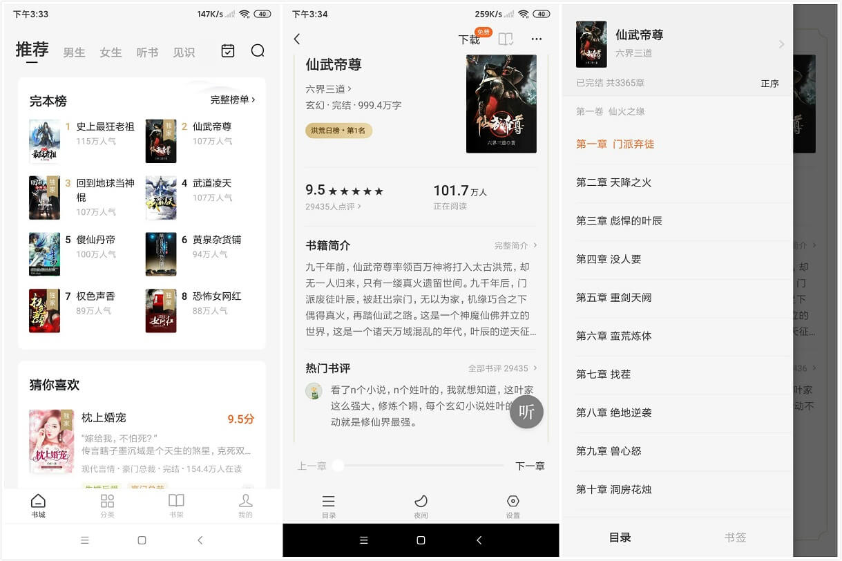 Android 番茄免费小说 v5.7.9.32 去广告解锁VIP会员版