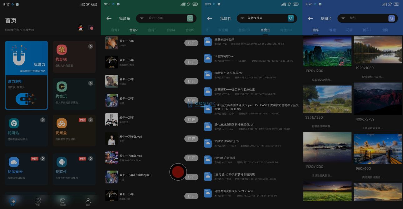 Android 资源大师 v1.3.7 找磁力 | 音乐 | 影视 | 图片 | 解锁会员版