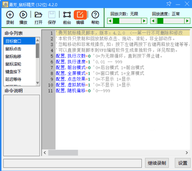 PC鼠标精灵v4.2.0 勇芳版