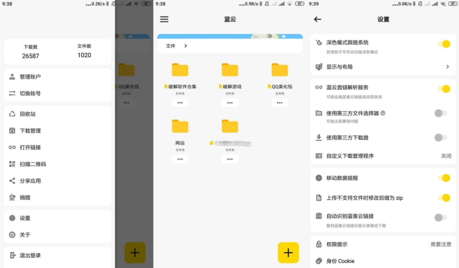 蓝奏第三方客户端 蓝云v2.10.4