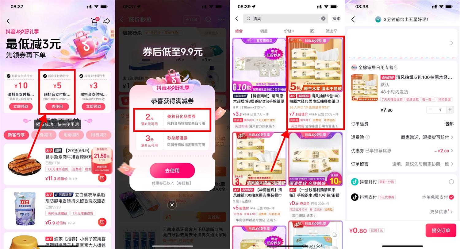 抖音0.8元撸5包清风抽纸包邮