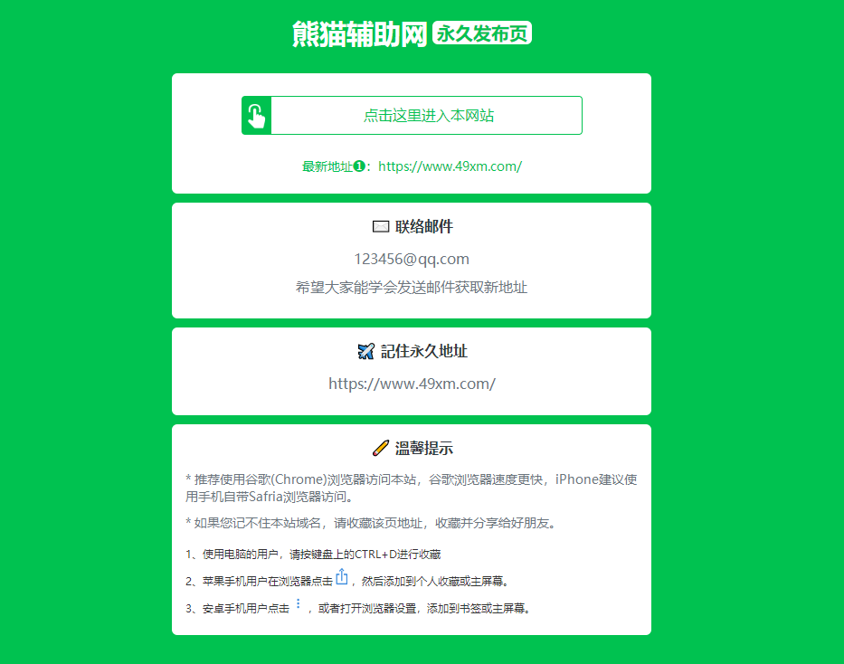 绿色精美网址发布页HTML单页源码