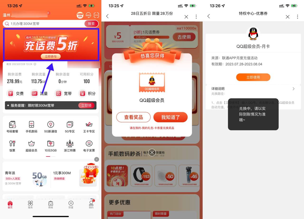 联通五折日抽QQ超级会员月卡