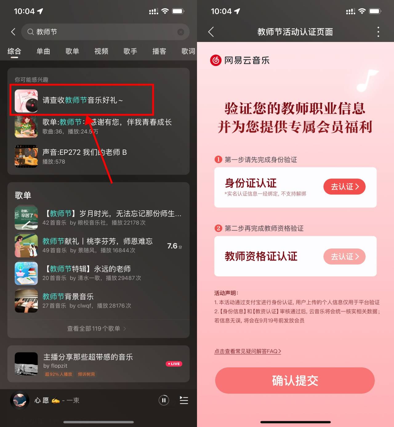 老师免费领9个月网易云音乐会员