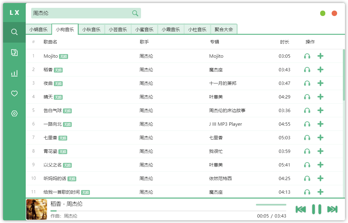 PC版洛雪音乐绿色版v2.4.1