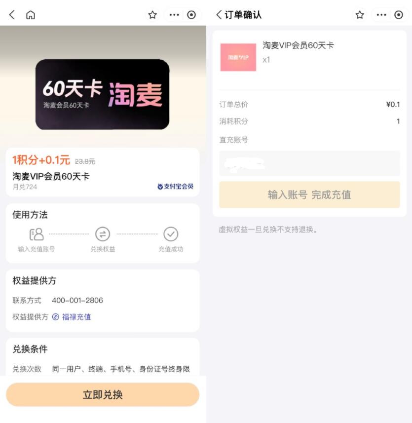 支付宝0.1开60天淘票票会员