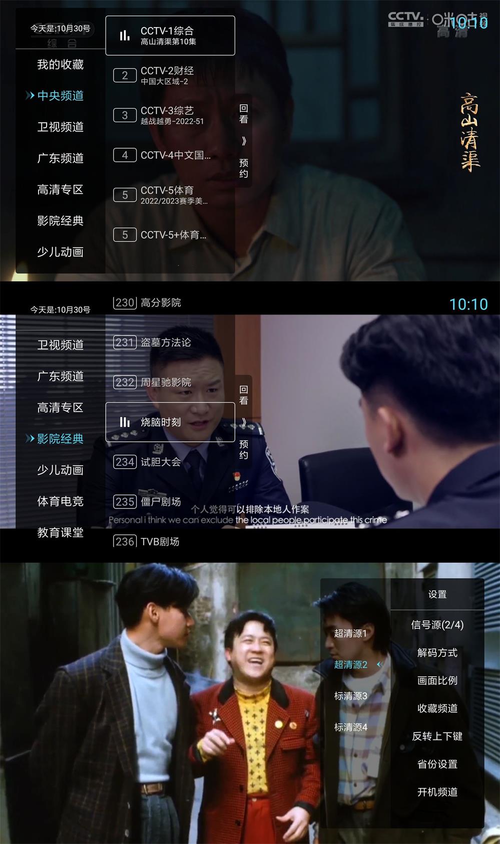 秒看电视TV v7.9.5免费纯净版