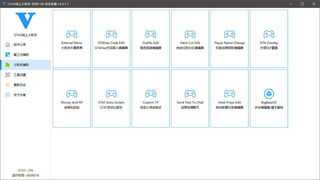 GTA5·线上小助手支持1.6.7 v3.1.8.1