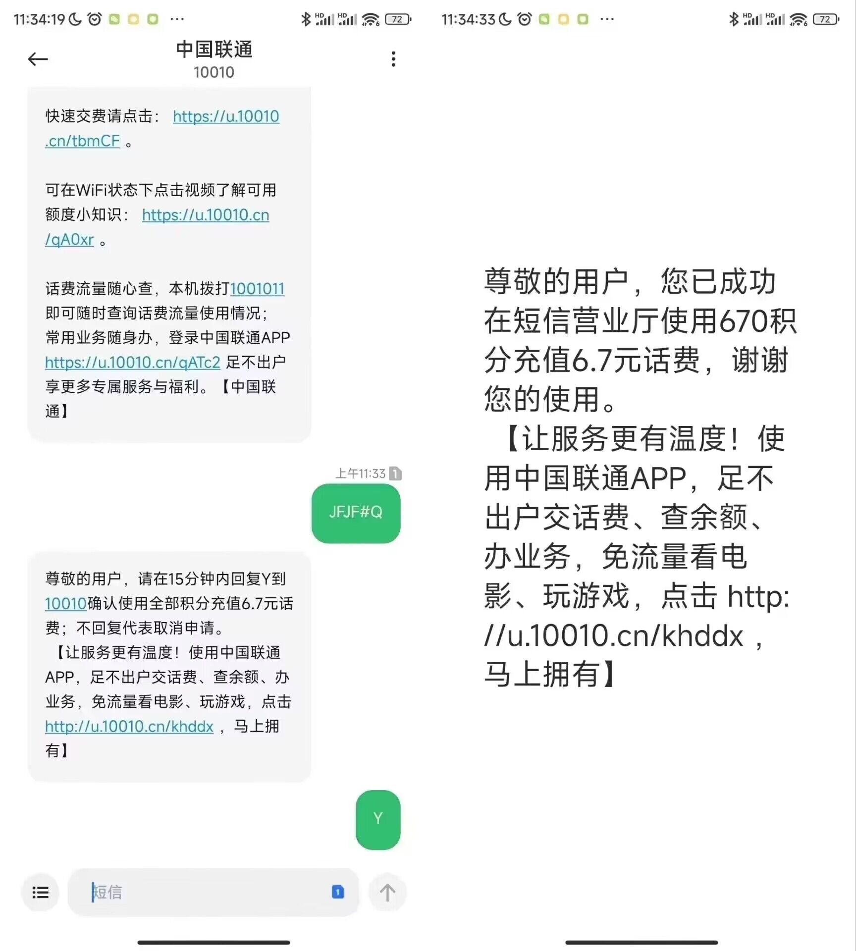 移动/联通/电信积分换成话费