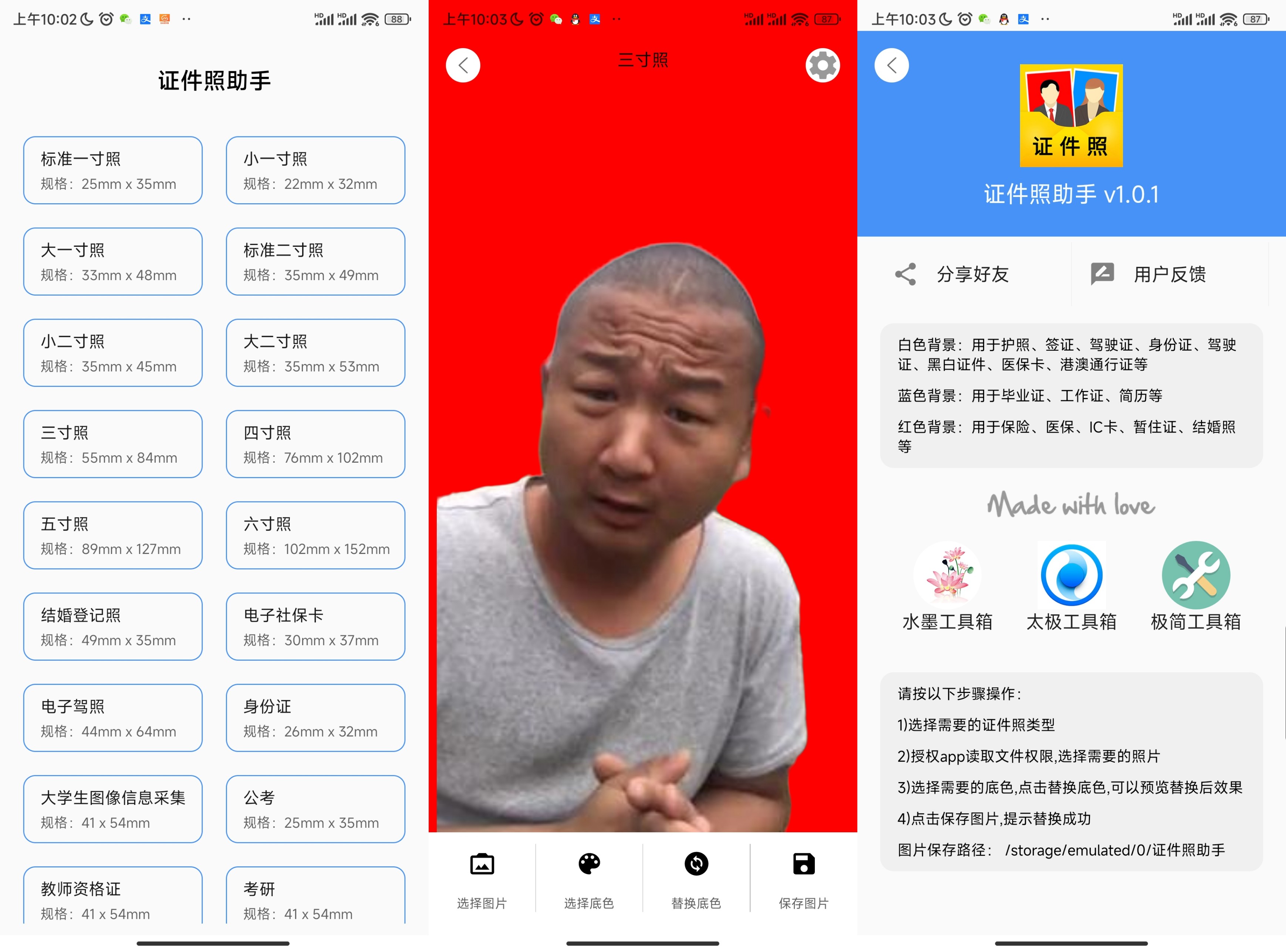 无需联网即用 证件照助手v1.0.1