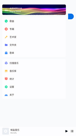 安卓椒盐音乐v10.0.0-beta06 可悬浮歌词的播放器