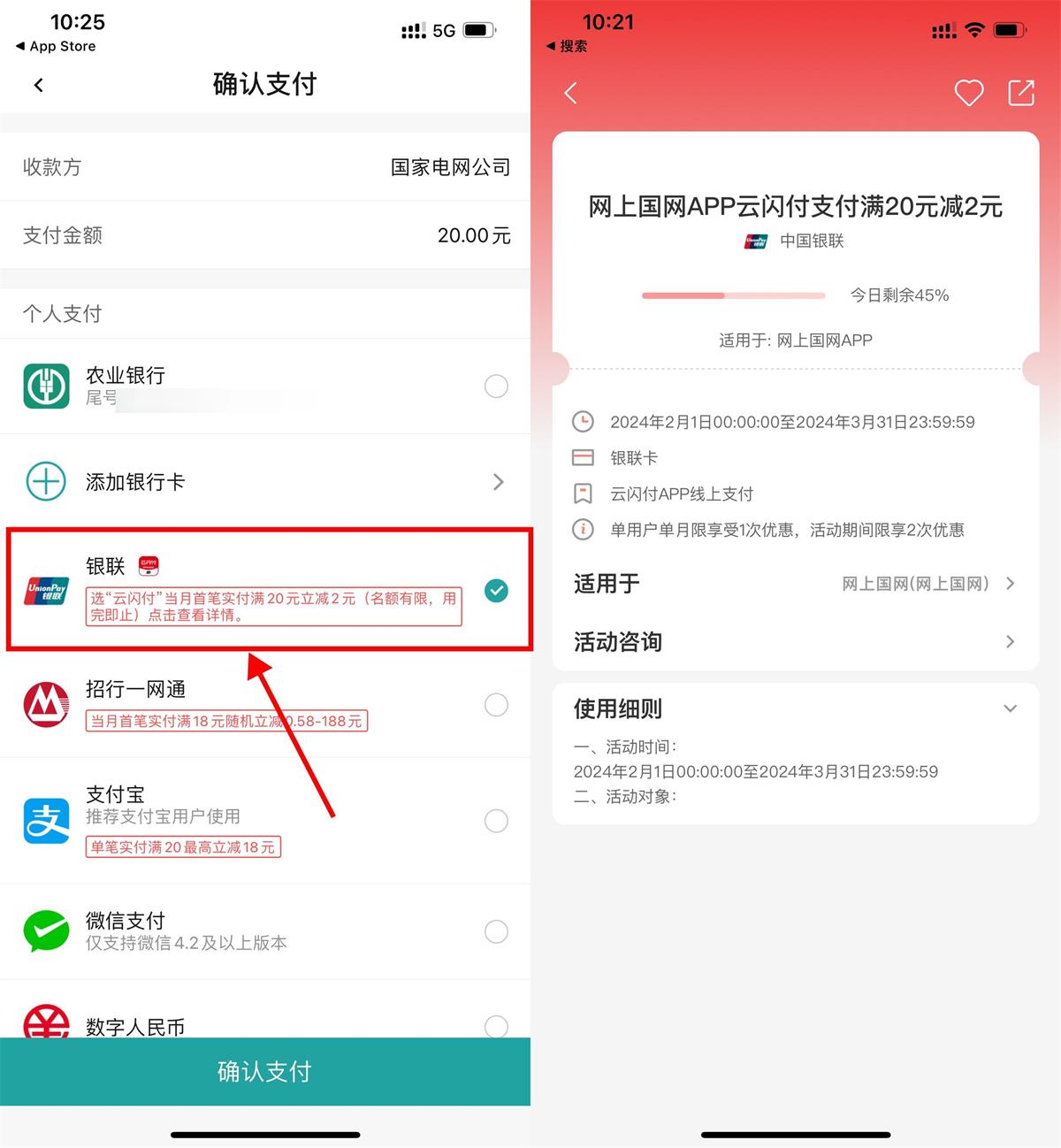 网上国网使用云闪付满20减2元