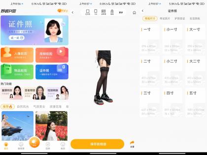 妙趣P图app 解锁高级会员