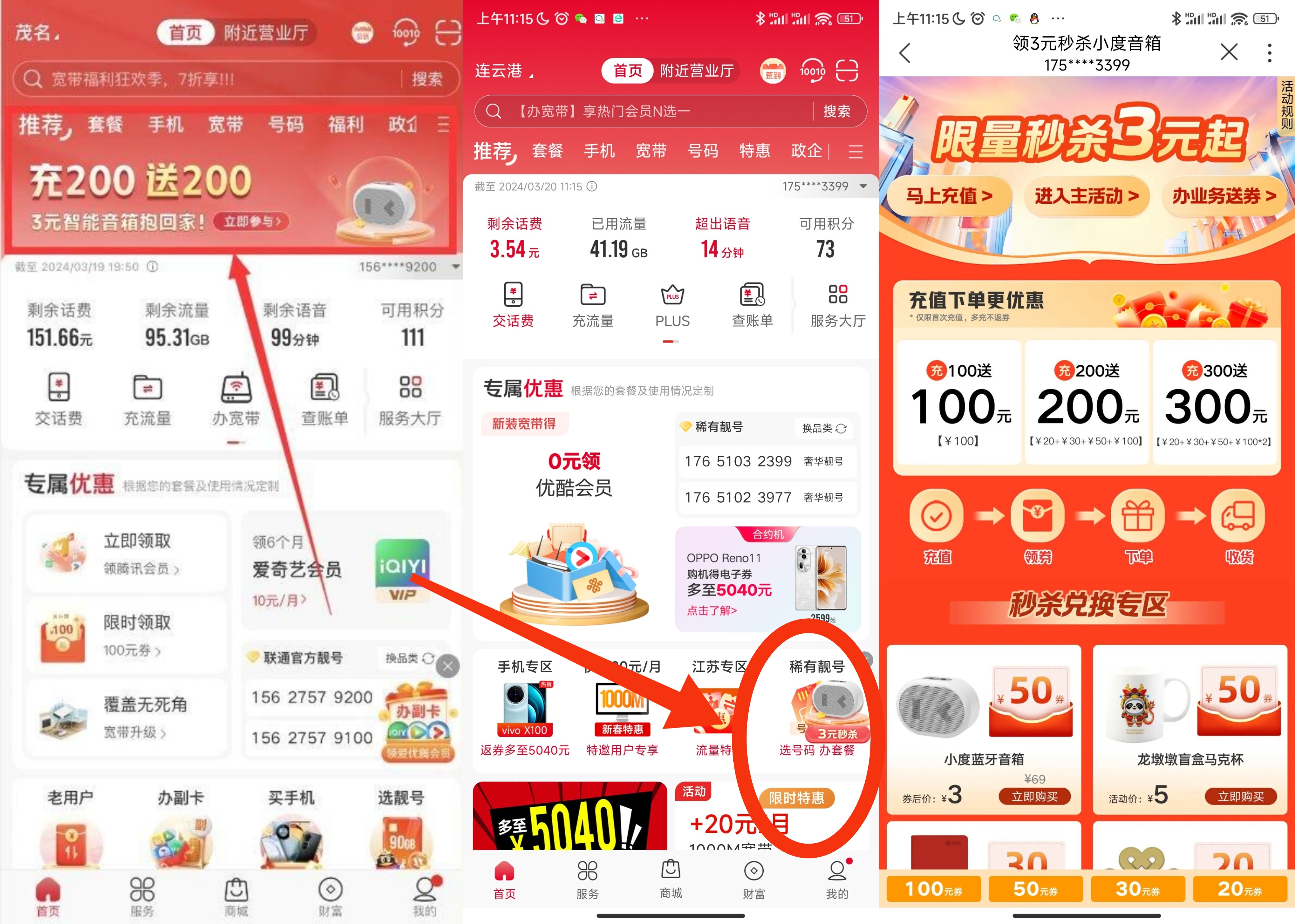 联通APP主页活动充200 3亓拿小度蓝牙音响