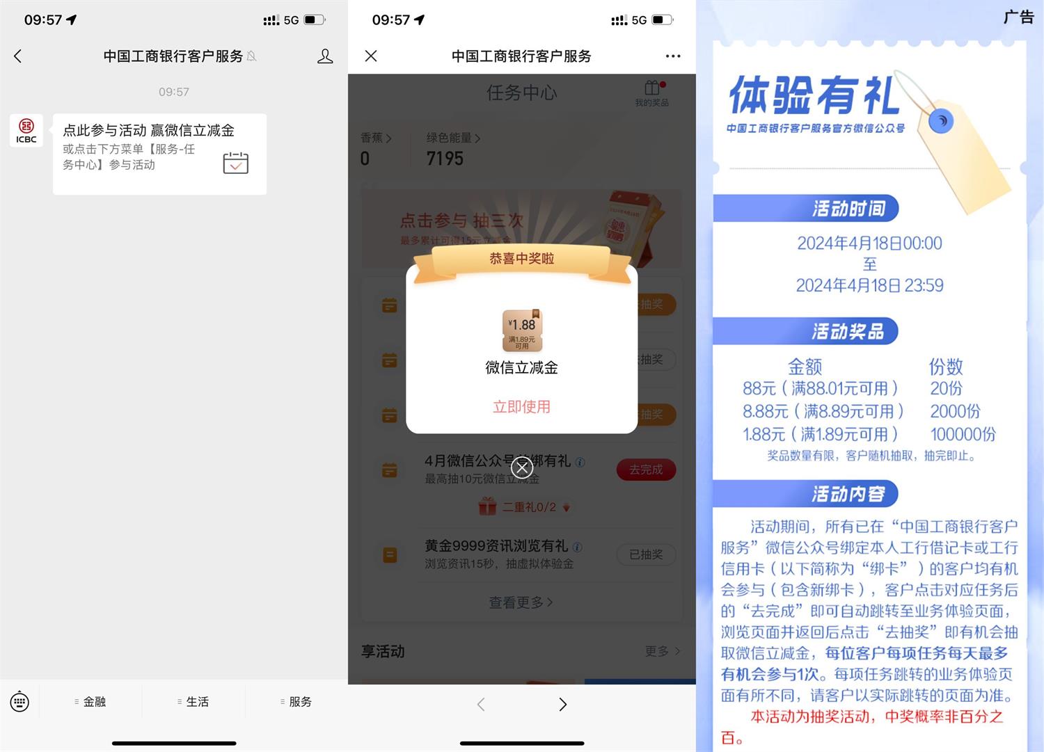 工行体验有礼抽1~88元立减金