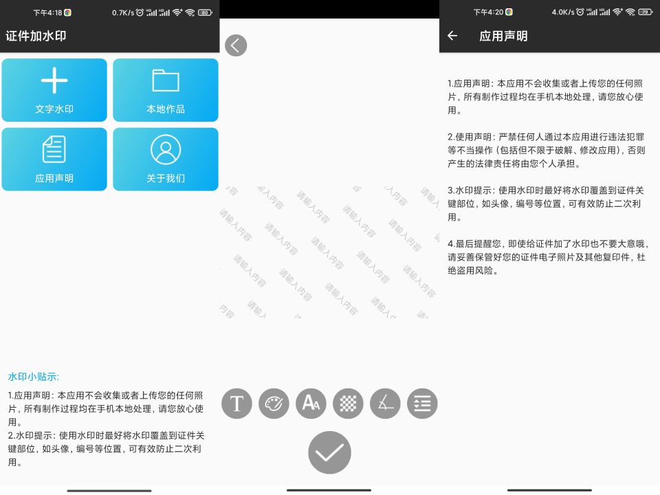 证件加水印APP 全方面保护隐私