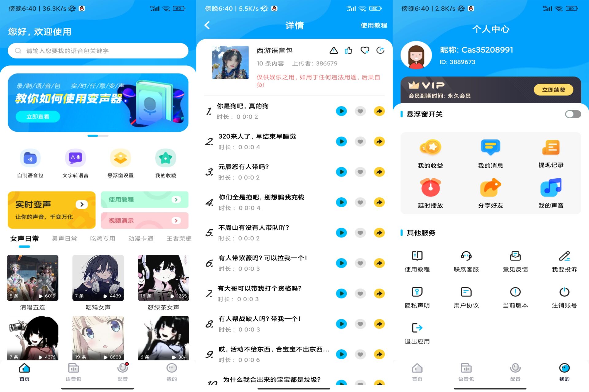 魔音变声器精英版APP 解锁vip