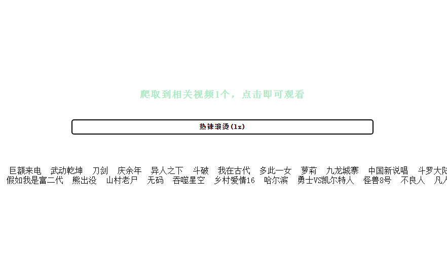 最新可用影视解析接口 苹果手机有福音了