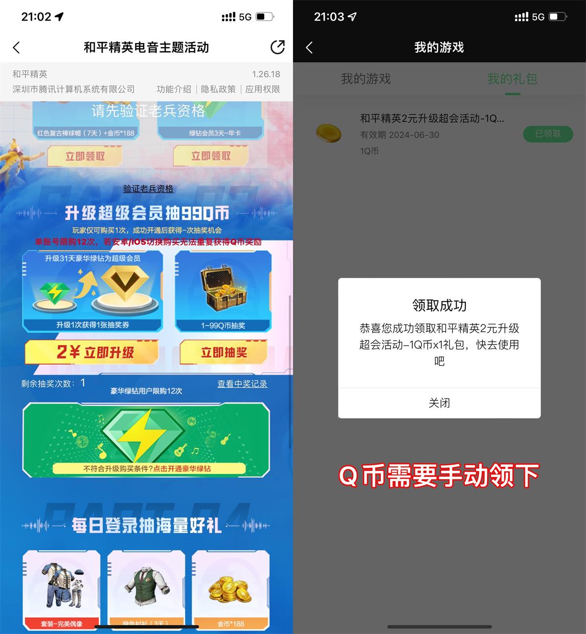 QQ音乐绿钻2亓升级超级会员