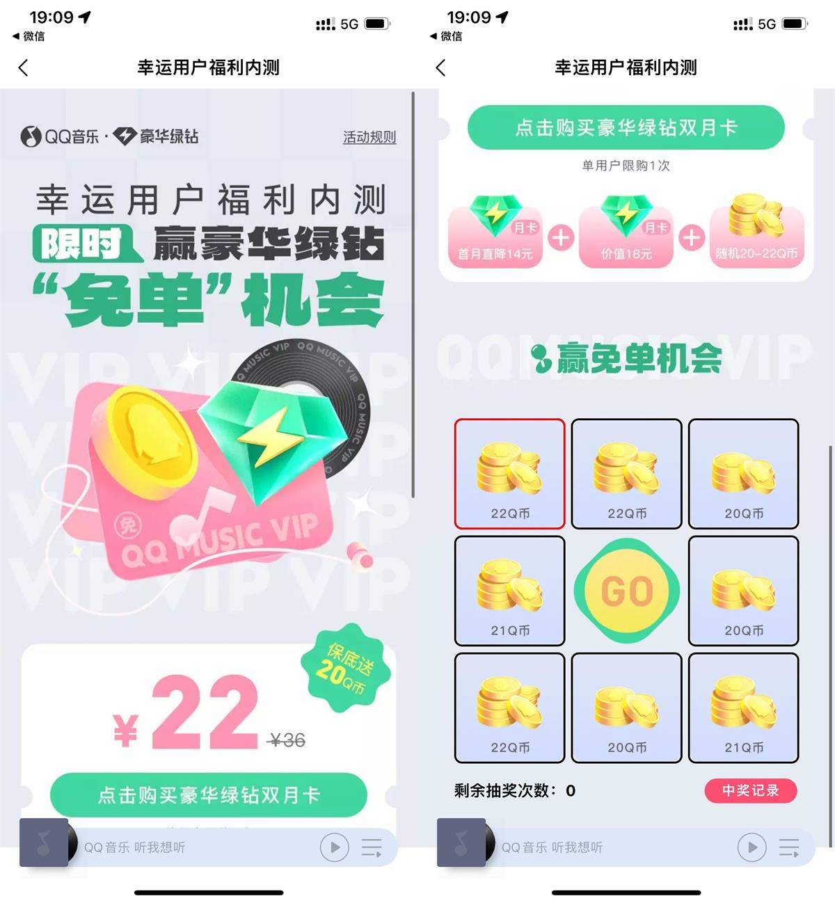 QQ音乐幸运用户2亓绿钻2个月