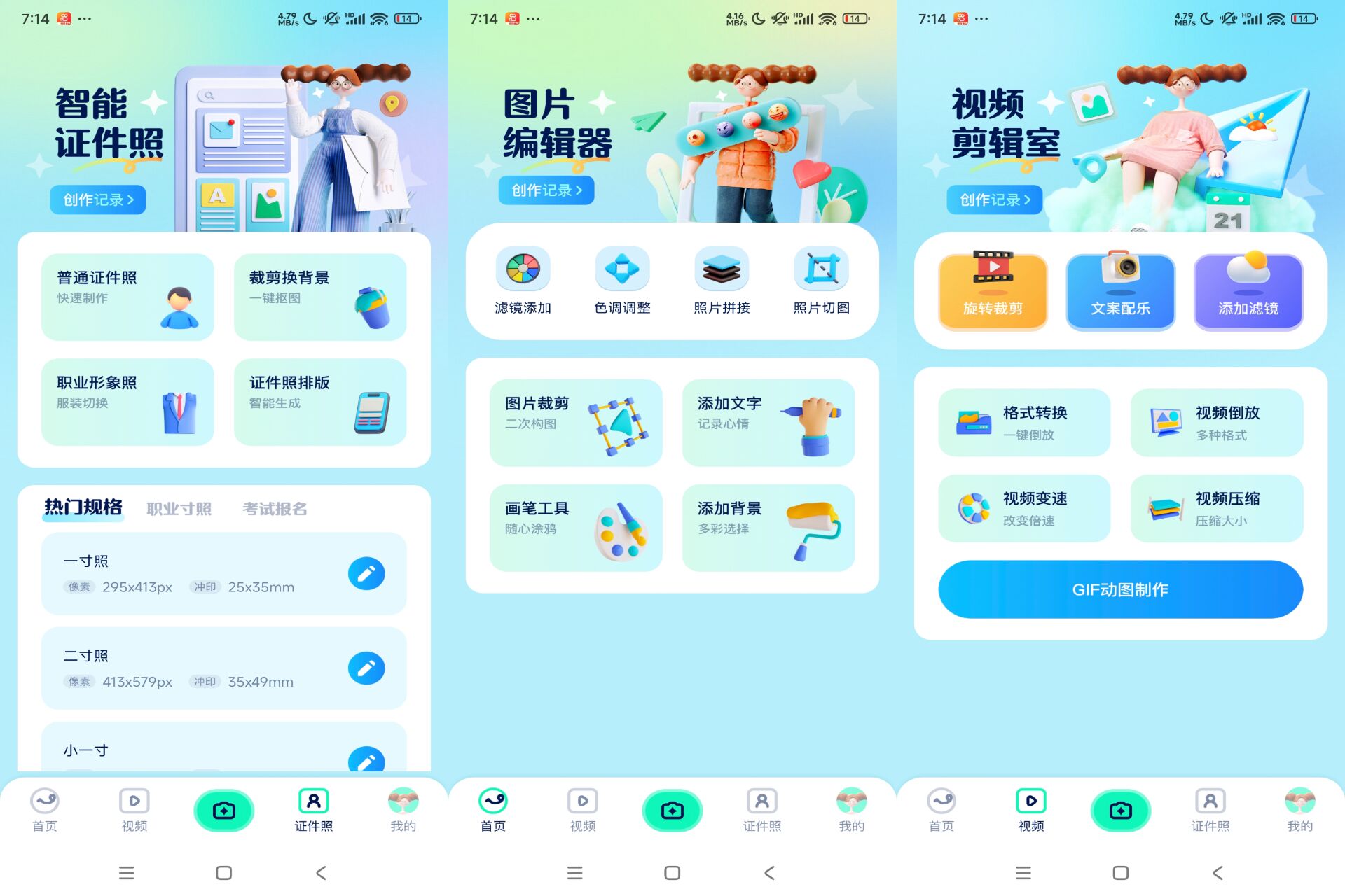 证照之星APP 解锁去除广告功能