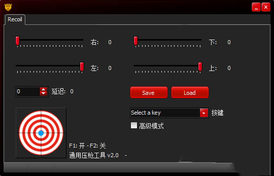 FPS游戏通用压枪工具 v5.25