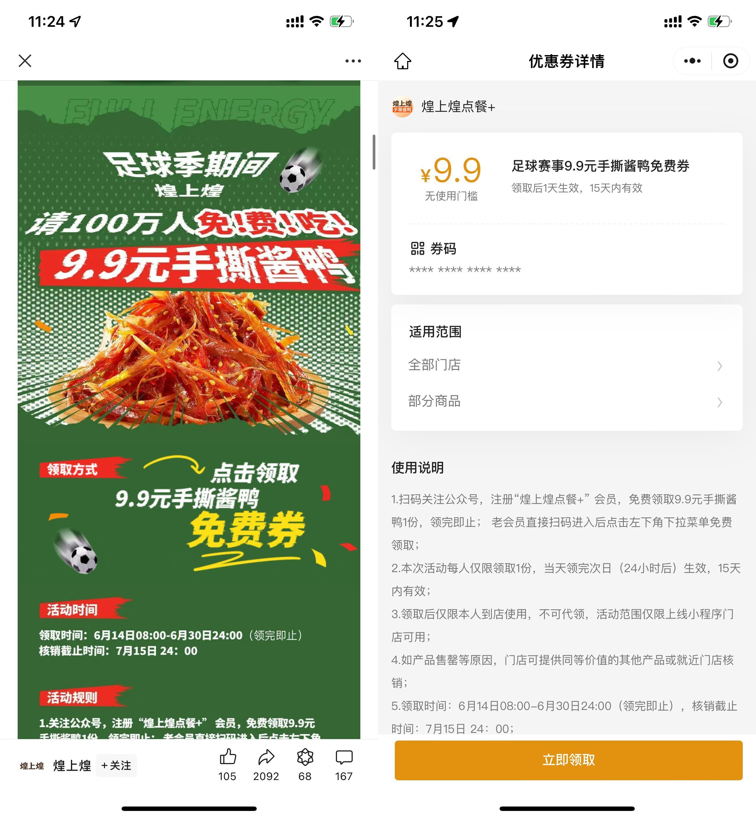 煌上煌领100万份0亓手撕酱鸭