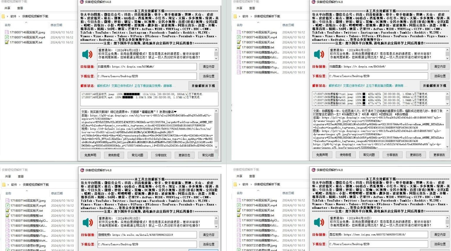 PC侠客短视频解析去水印V4.8