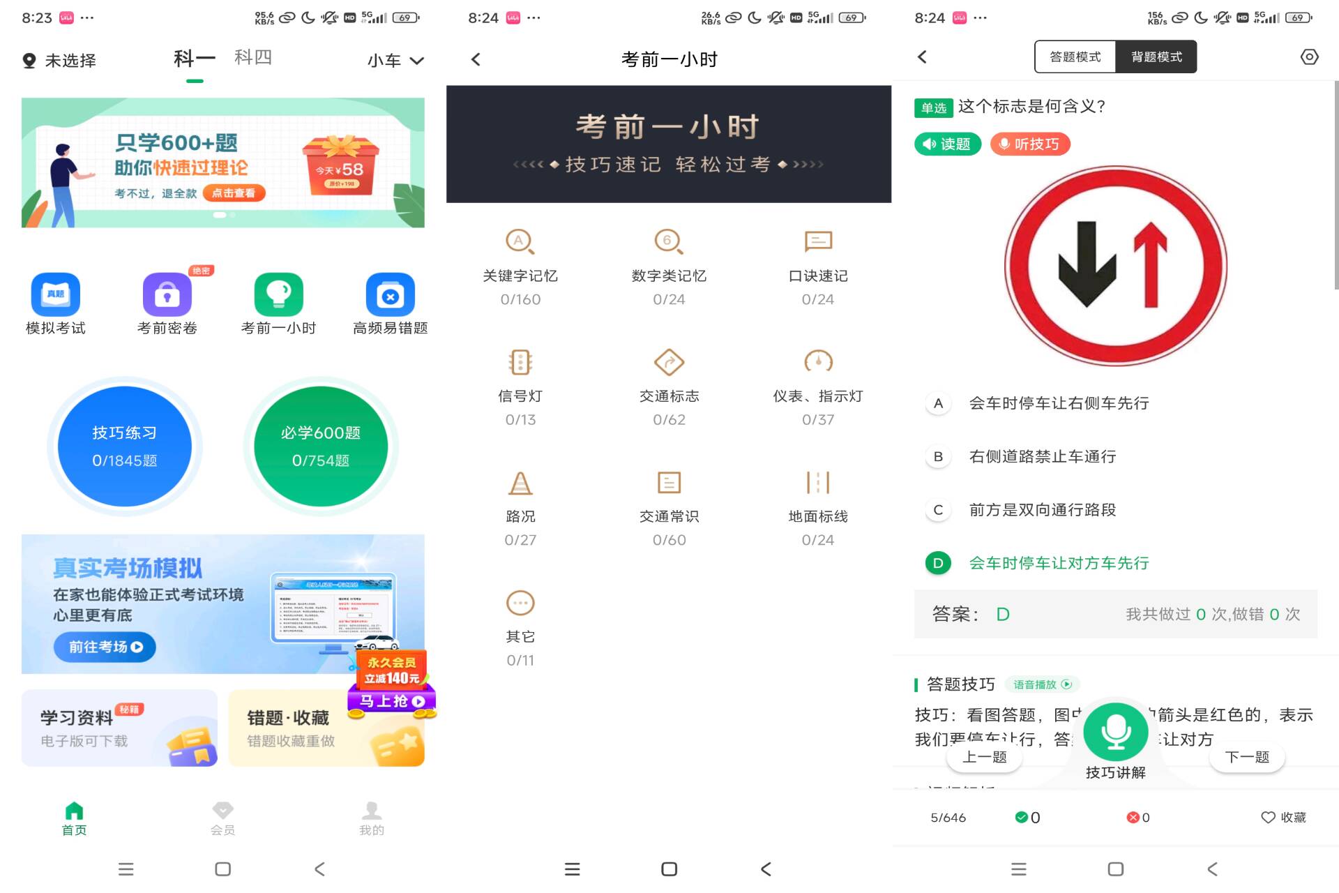 驾考超人app 科一致科四攻克