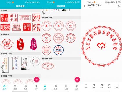 速设印章APP 绿色版解锁会员