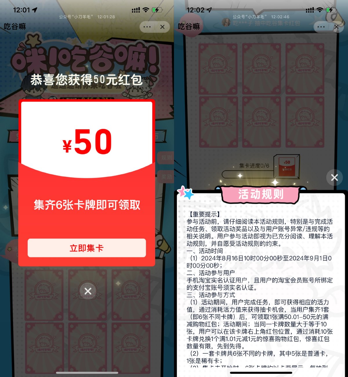 淘宝二次元吃谷集卡得50亓红包