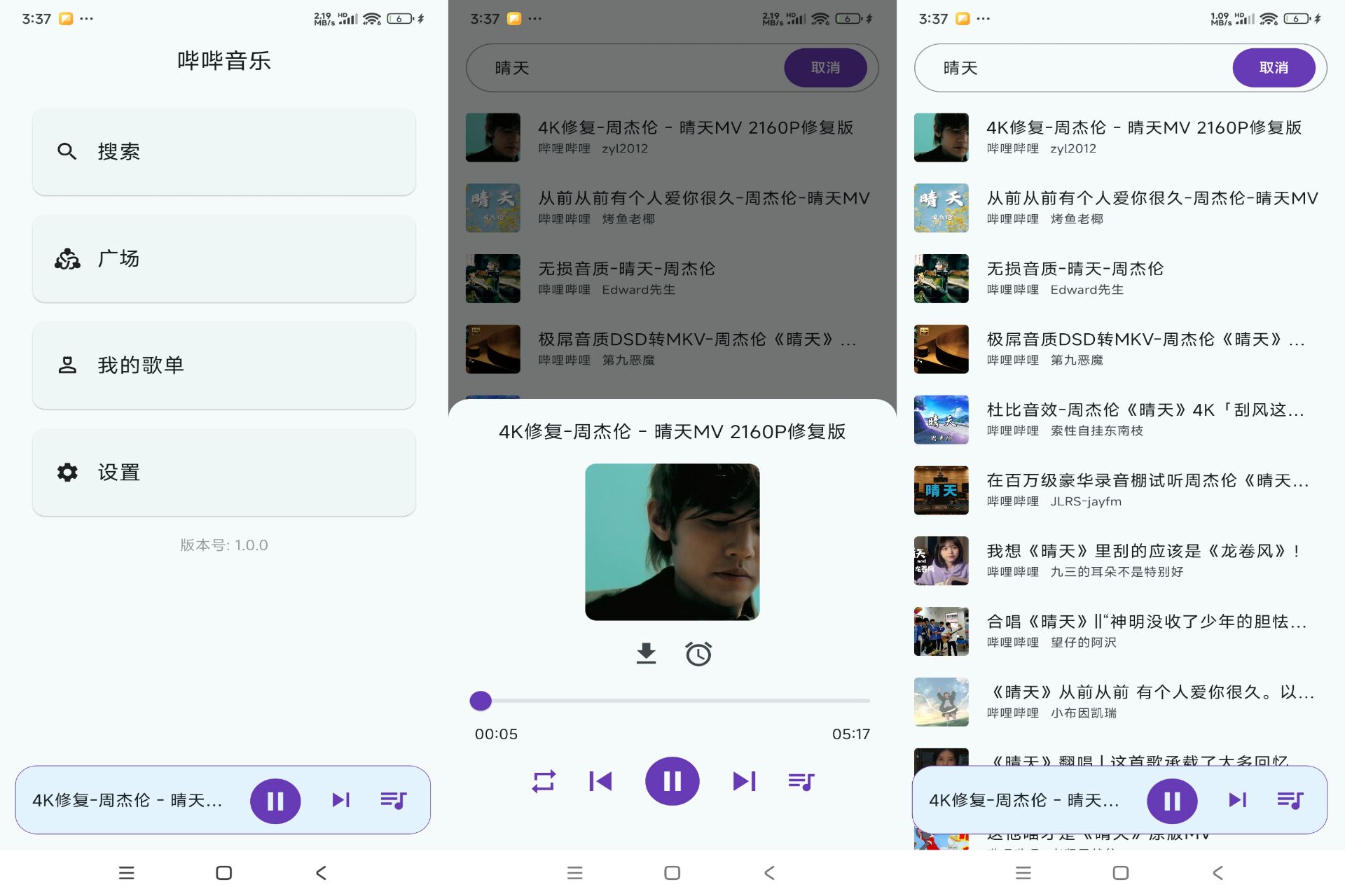 哔哔音乐App 全网付费想听就听