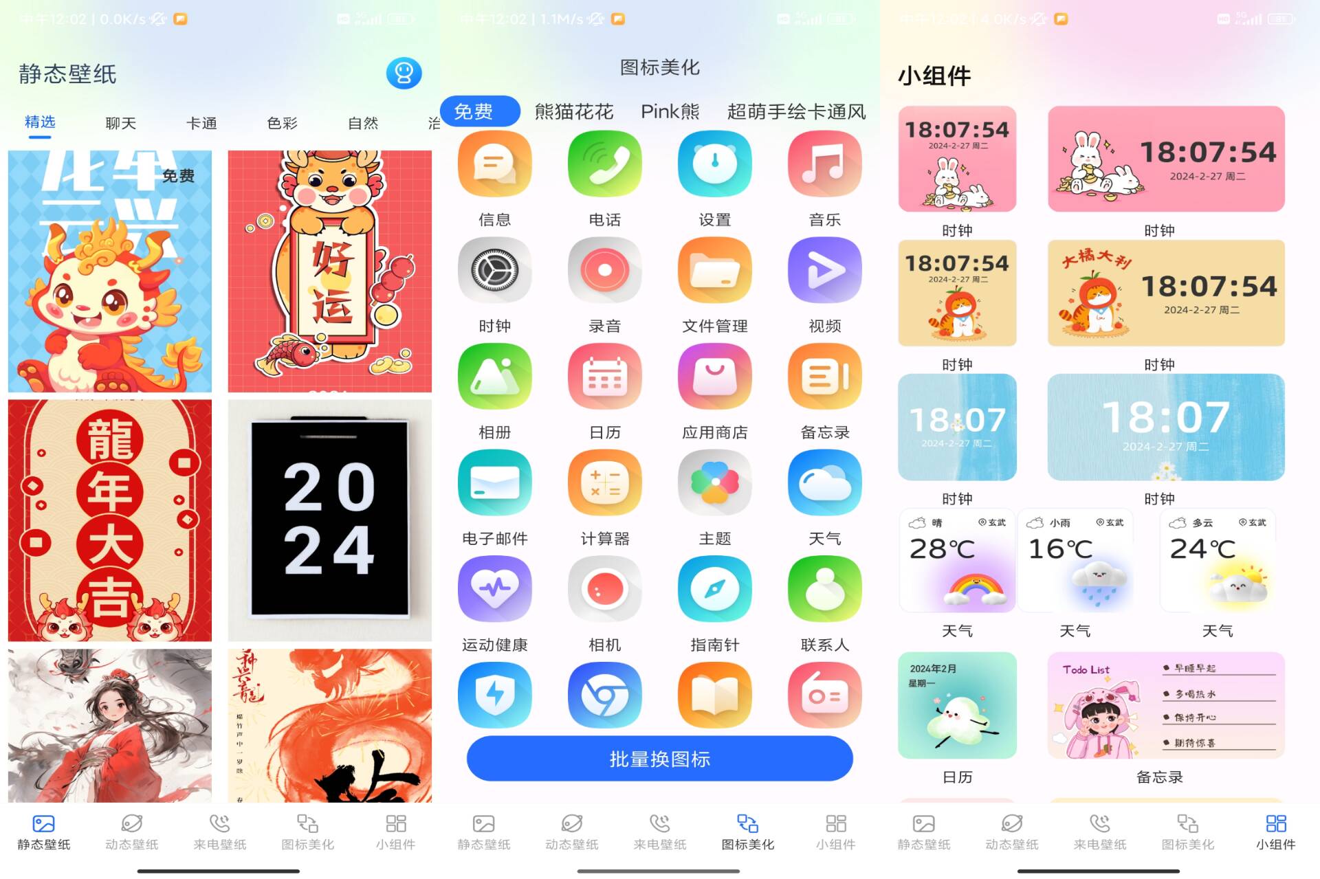 主题壁纸app 让桌面焕然一新