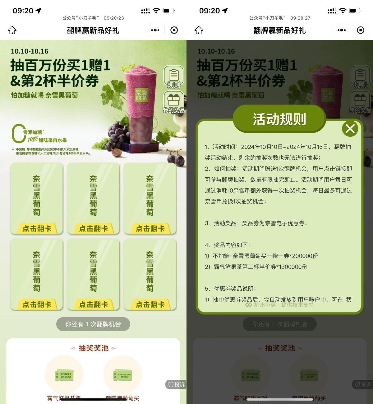 奈雪的茶抽20万份买一送一券