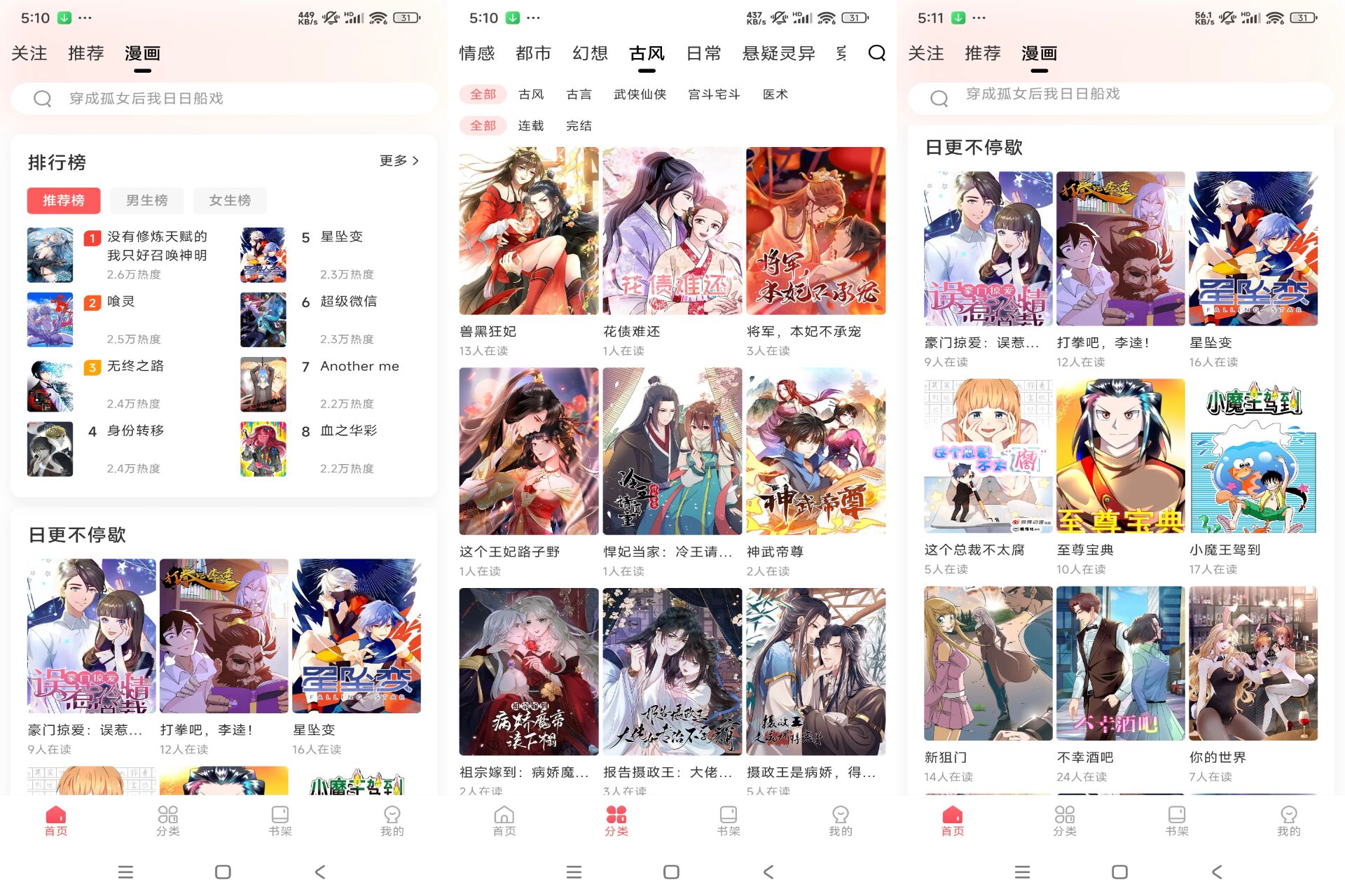 洋葱免费漫画app 每天同步资源最全