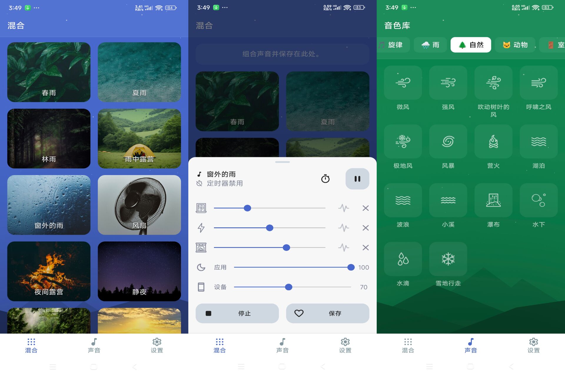 助眠白噪音app 改善睡眠质量