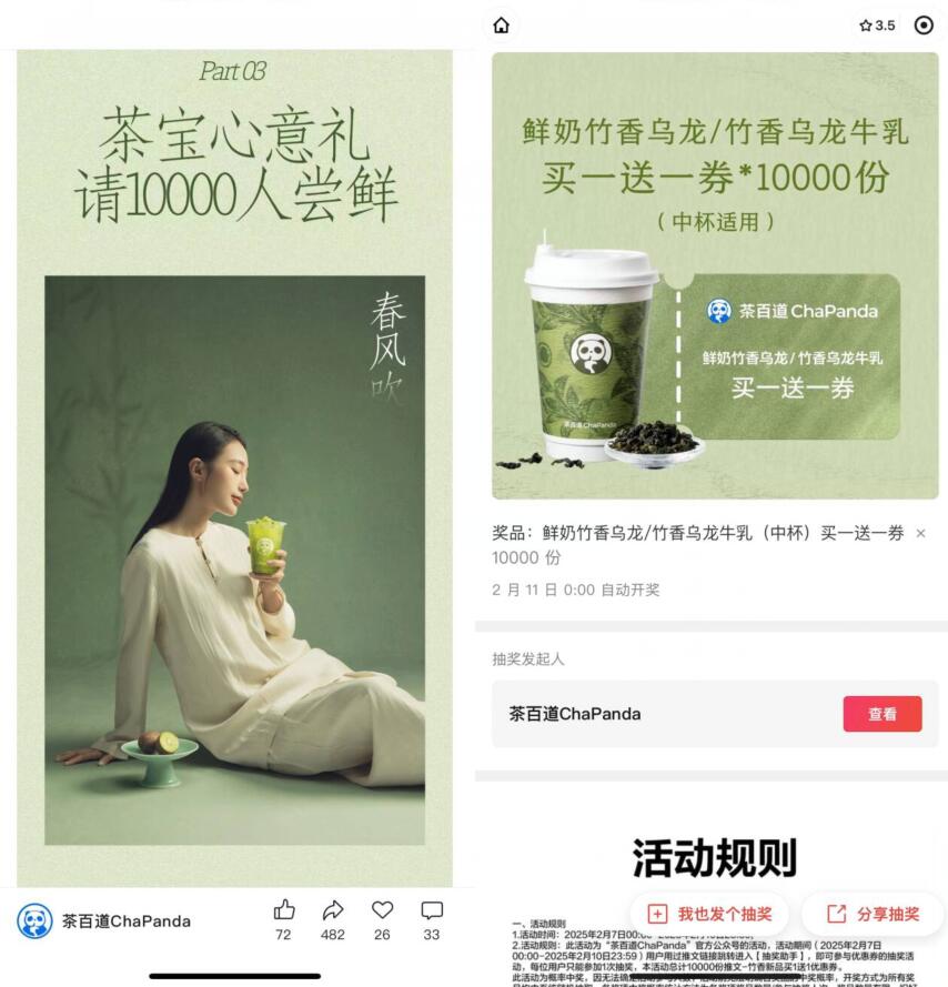 茶百道抽1万份新品买一送一券