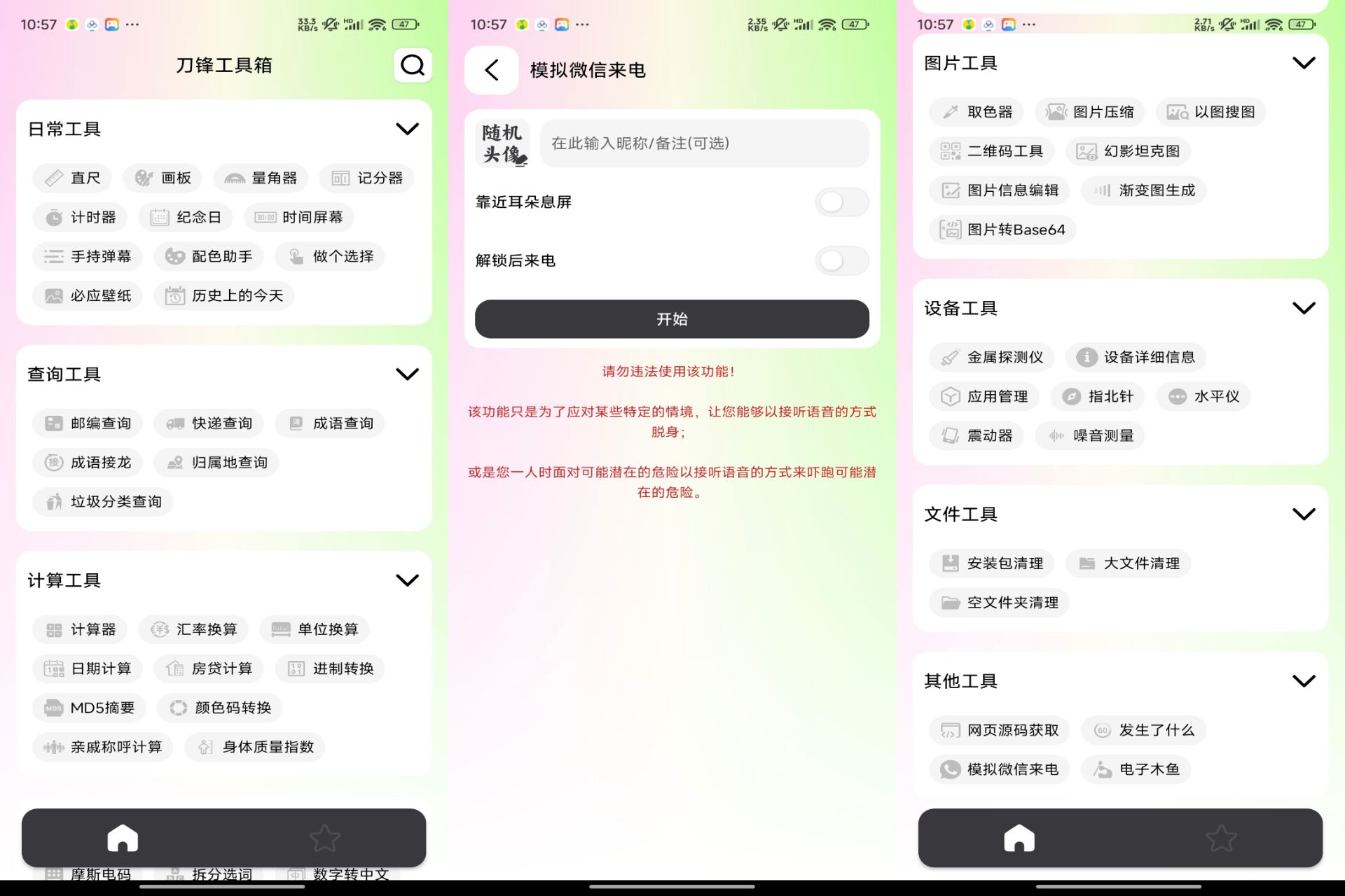 刀锋工具箱app 效率玩家必备