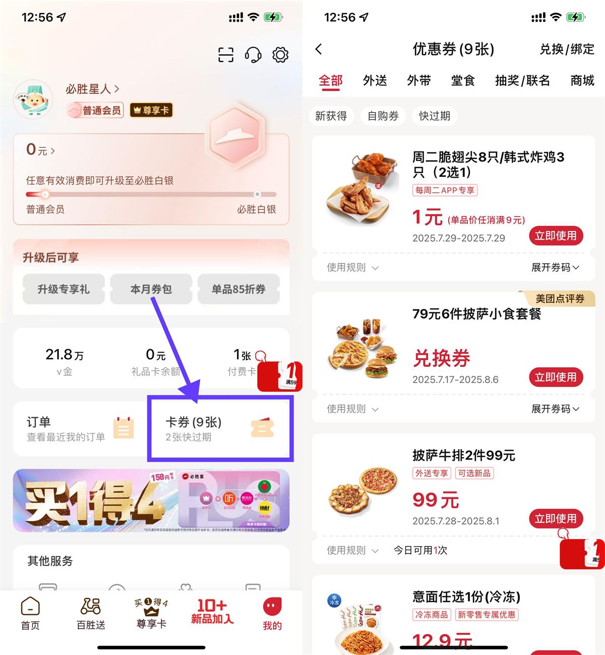 必胜客1亓周二炸鸡翅尖2选1