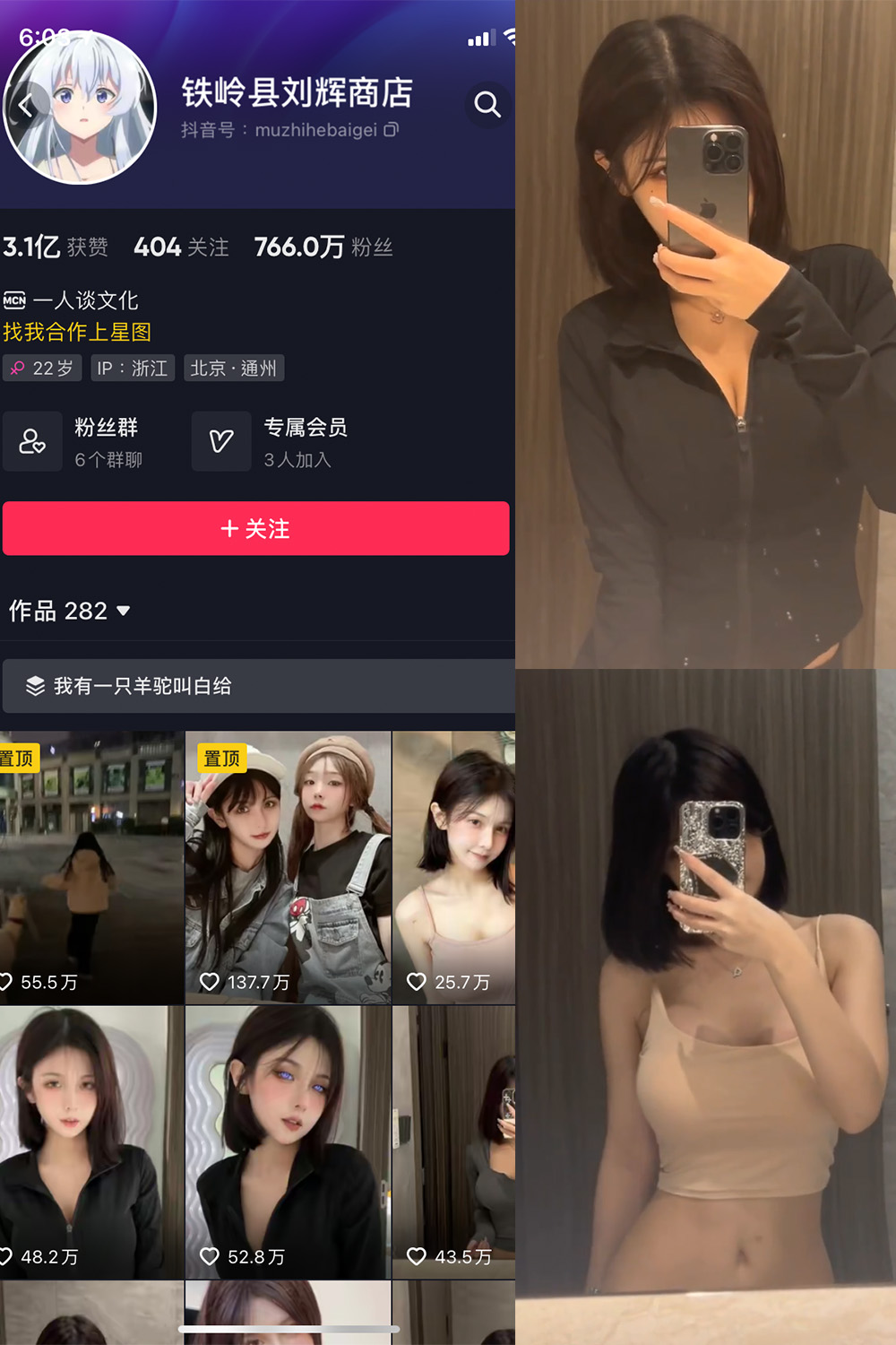 抖音网红 铁岭县刘辉商店 微密圈 NO.003期 【4P5V】