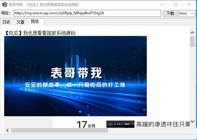 PC微信公众号文章下载器v1.0免费绿色版