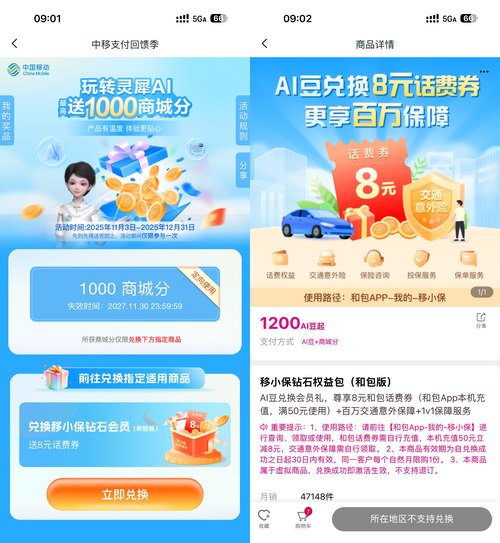 移动用户领和包1000定向积分