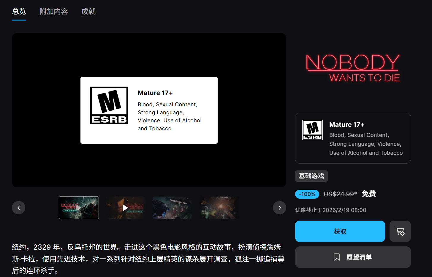 Epic免费喜+1《Nobody Wants to Die》