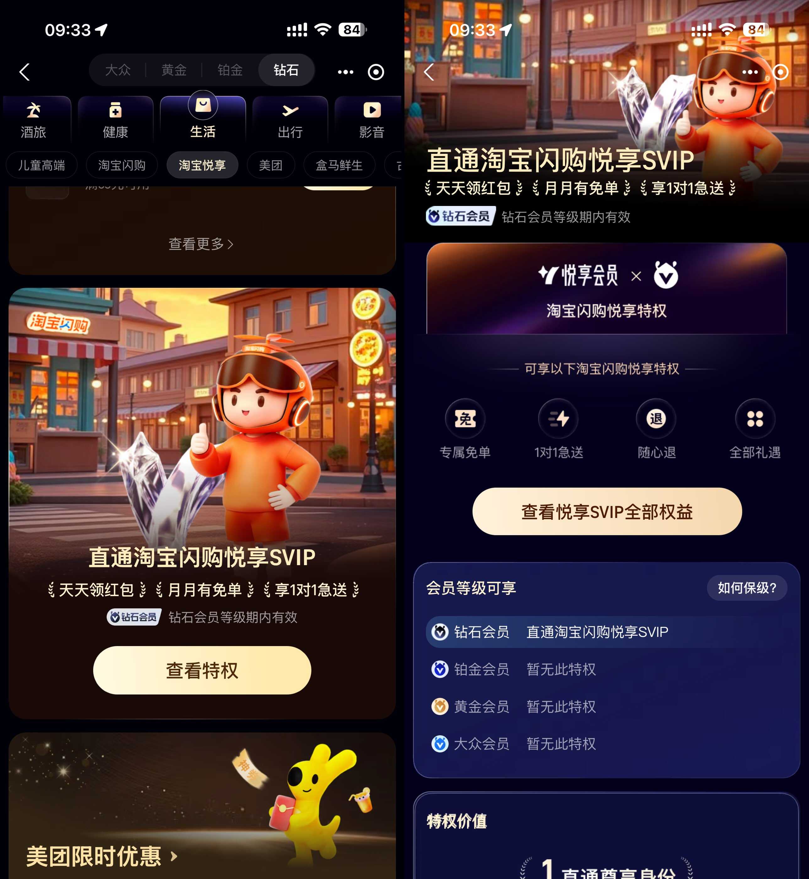 支付宝钻石会员领闪购悦享会员